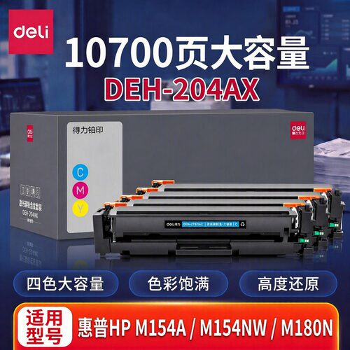 得力正品 免费开票