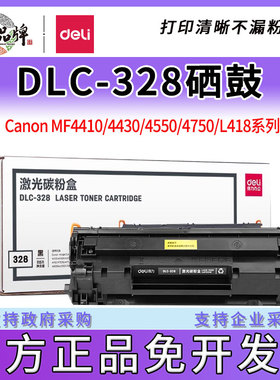 得力 适用佳能CRG328硒鼓MF4410 4452 4450墨盒MF4712 4752 4700n 4710粉盒LBP6230dn 6200d打印机L150易加粉