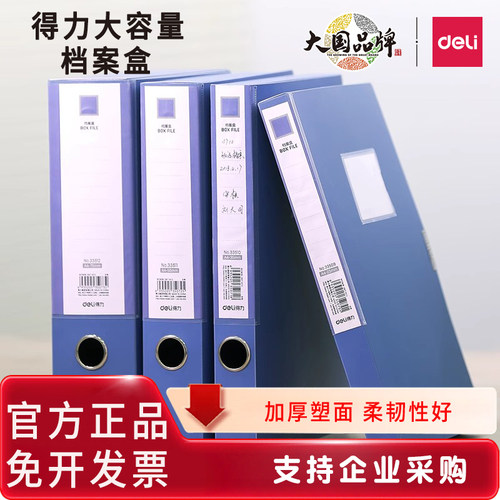 得力加厚档案盒文件a4收纳盒塑料