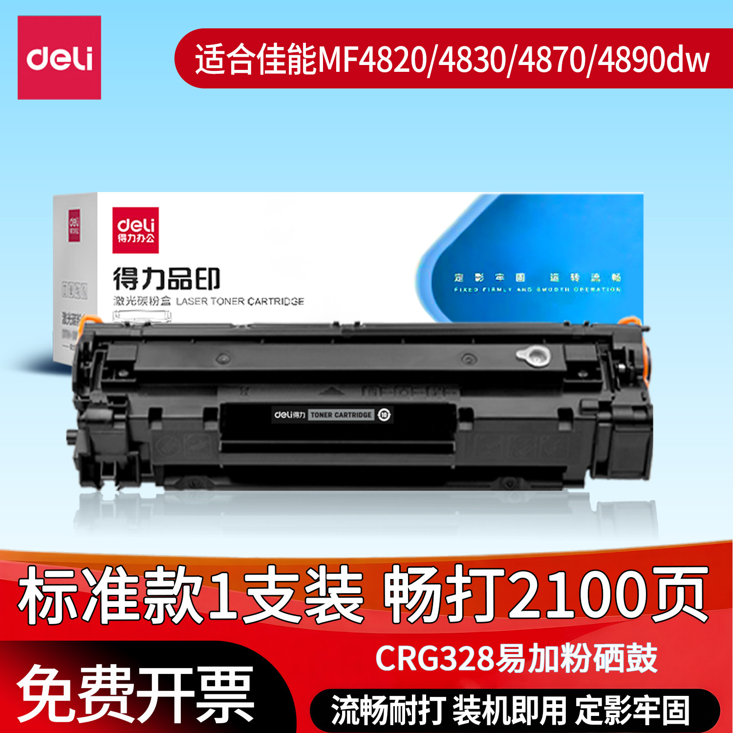 得力适用佳能MF4820D硒鼓MF4830 MF4870DN打印机激光碳粉盒Canon MF4890DW墨盒CRG328易加粉晒鼓MF4570DN粉盒