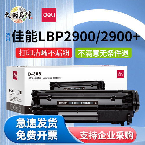 得力D-303硒鼓适用佳能BP2900