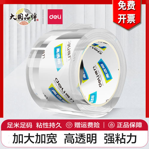得力大号超市封口胶带批发