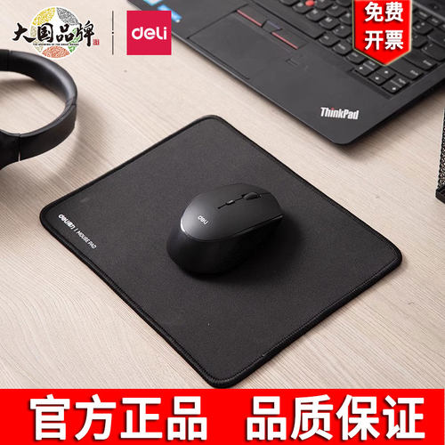 得力正品鼠标垫33188加厚耐用