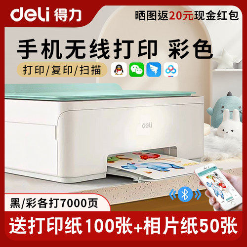 得力彩色喷墨多功能墨仓打印机L512Ws 打印复印扫描一体机无线WIFI连接远程打印家用小型照片打印机连供 - 封面