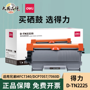 适用2225兄弟MFC7360硒鼓TN2215粉盒DCP7057墨盒7470D打印机7060D墨粉盒FAX2890联想M7400 M7450F晒鼓LJ2400L
