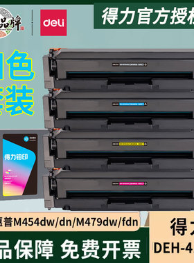 得力适用HP惠普416AX四色套装硒鼓MFP M479dw M479fnw彩色打印机粉盒M454nw墨盒M454dw M454dn 碳粉盒W2040A