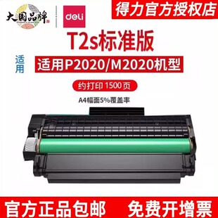 m1800dw激光打印机粉盒 M2020W 得力原装 T2S硒鼓黑色碳粉盒适用得力P2020W