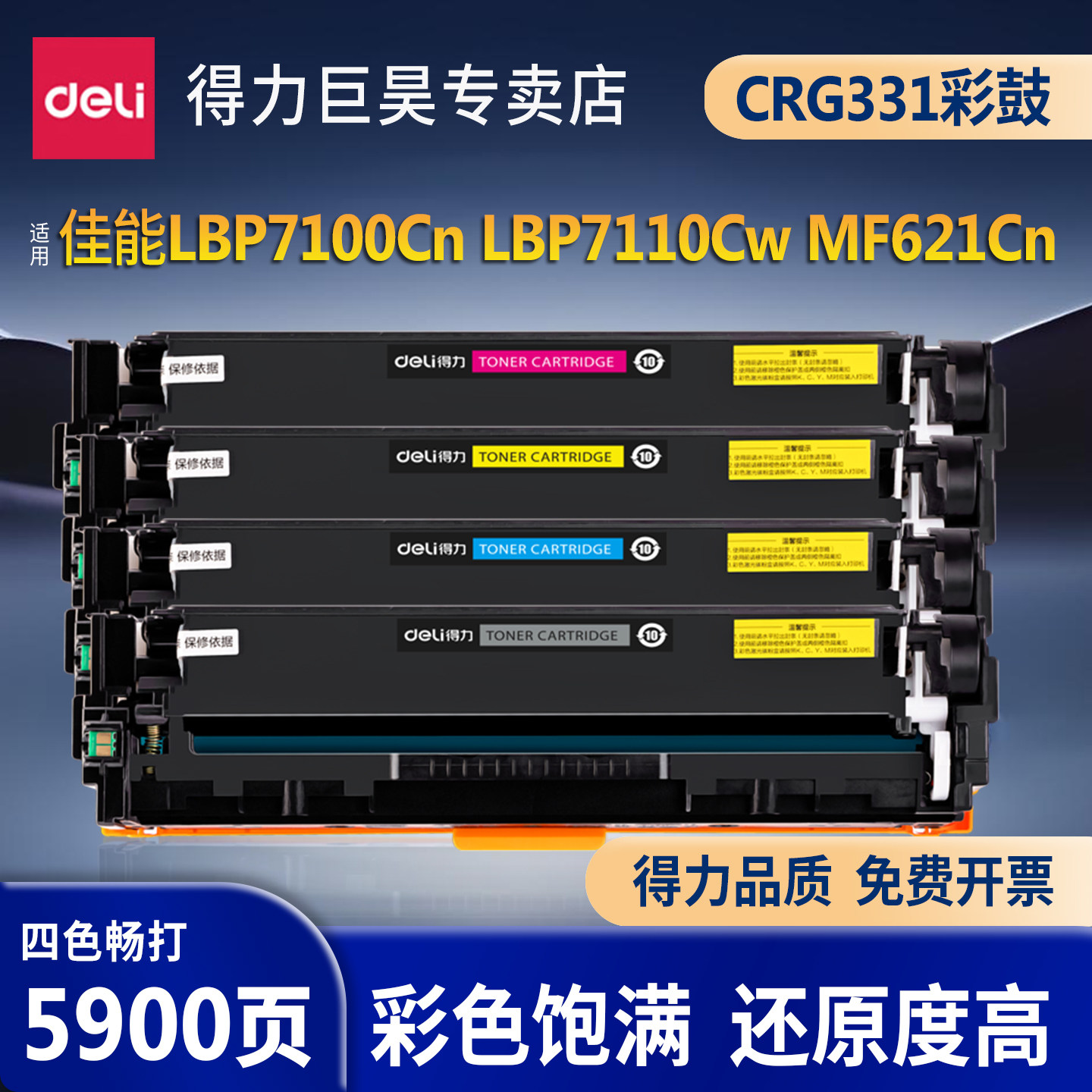 得力LBP7100Cn硒鼓适用于佳能LBP7110Cw MF8210cn MF8280 MF628cw MF621 MF623 MF626 MF8250 CRG331硒鼓粉盒