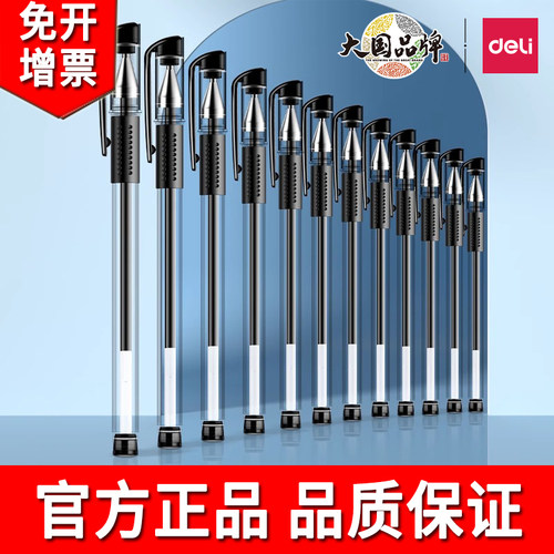 得力0.5mm中性笔办公签字笔12支