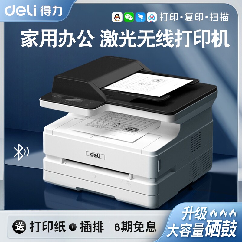 得力激光打印机复印扫描一体机图片
