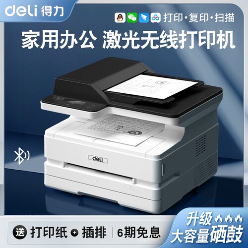 得力激光打印机复印扫描一体机