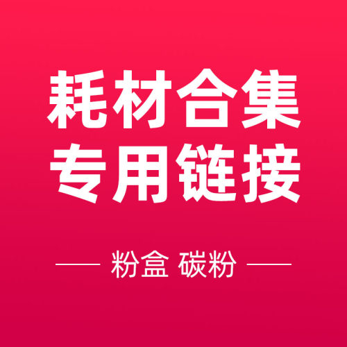 办公专用耗材硒鼓*碳粉