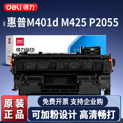 得力适用惠普CF280a硒鼓