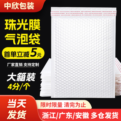 复合珠光膜加厚气泡袋批发快递哑光防震摔打包泡沫气泡膜袋信封袋