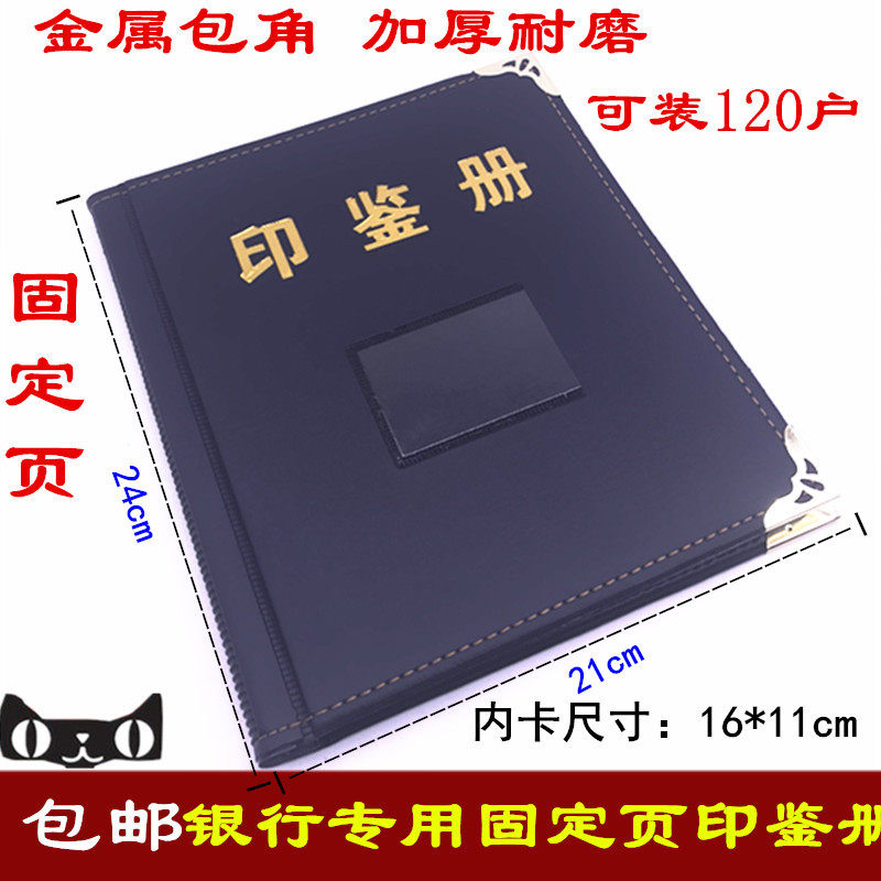 融信 固定页印鉴册卡册银行通用款15*10.5活页200户固定页120户包邮农商行可定做