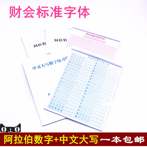 阿拉伯数字练习本财务字帖融信