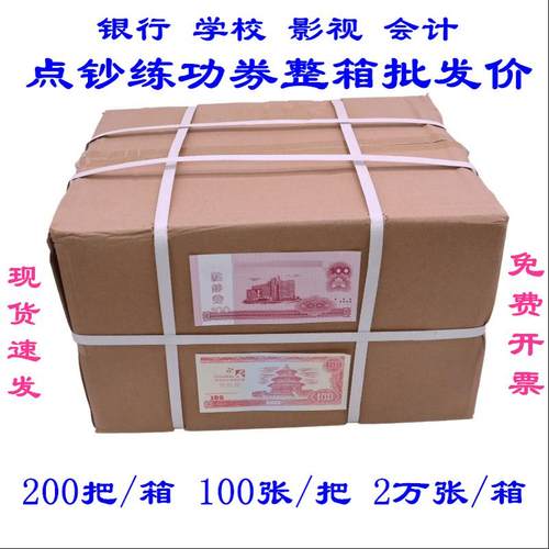 练功钞仿真技能100银行专用会计