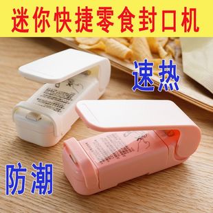 迷你封口机零食食品密封器小型热封机家用快速封口收口神器 便携式