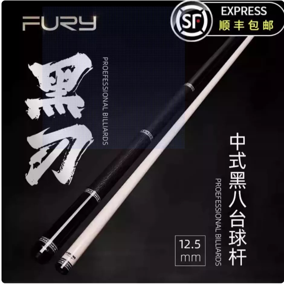 FURY威利台球杆毒刺1紫刃1/2分体美式九球大头杆中式黑八桌球杆图片