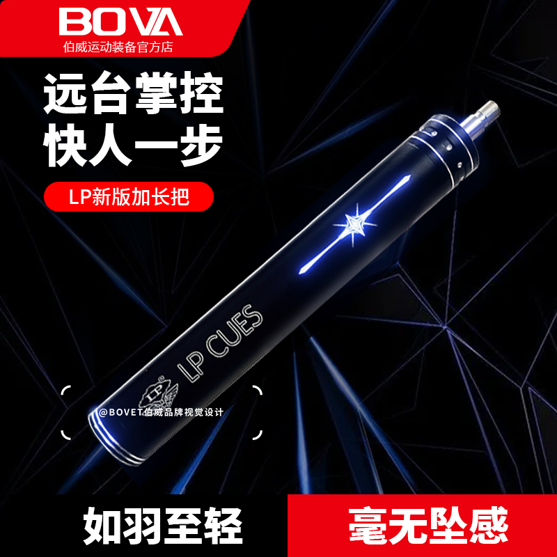 LP新版台球杆辅助杆加长把加长器伸缩延长把套LP球杆后堵尾堵防磕