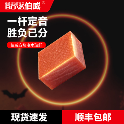 伯威台球玻纤冲跳杆皮头冲杆头电木皮头BKRUSH同款冲球皮头