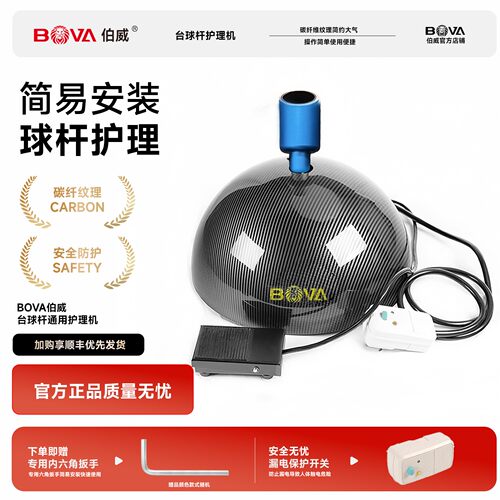 伯威多功能护理机抛光打磨翻新碳纤维台球杆换皮头维护清洁抛光修