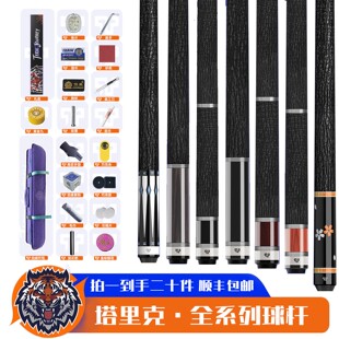 Tarik塔里克郁金香西尾黑科技光影台球杆碳纤维前肢多段后把中八