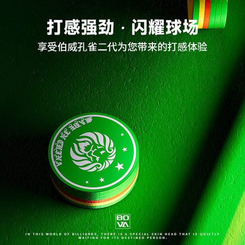 伯威孔雀二代同款多层真皮皮头多层赛事皮头台球杆皮头桌球配件