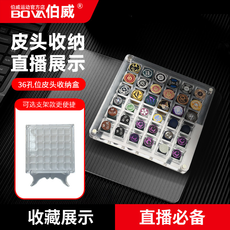 台球杆皮头收纳展示盒亚克力塑料14.5毫米桌球八九球大头杆皮头盒