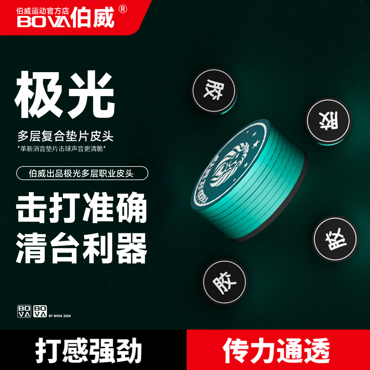 伯威极光二代职业多层大头杆皮头九球杆枪头14mm中式黑八皮头