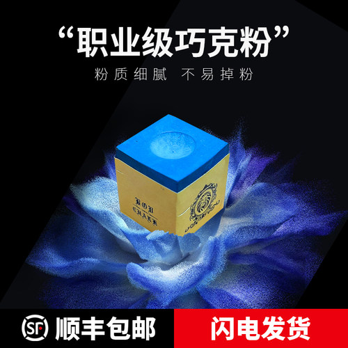 伯威巧粉台球用品斯诺克皮头粉巧克粉乔克粉台球杆枪粉擦头粉巧粉