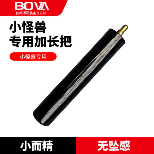 小怪兽原厂台球杆专用加长把延长器台球器材配件桌球杆