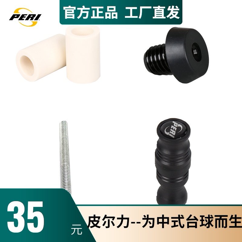 皮尔力台球杆配件中轮保护套配重