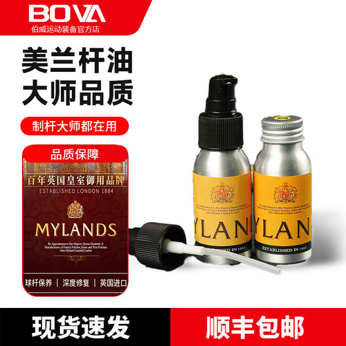 美兰台球杆油专用MYLANDS保养淋墨斯诺克九8养护油蜡配件用品