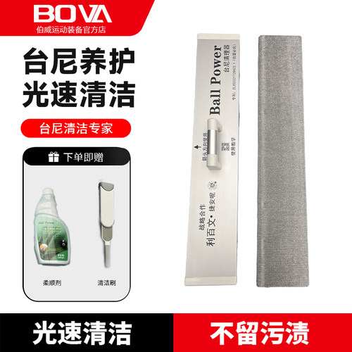 BallPower台尼清洁器清洁刷球房台尼刷台布刷光速台尼吸尘器快速