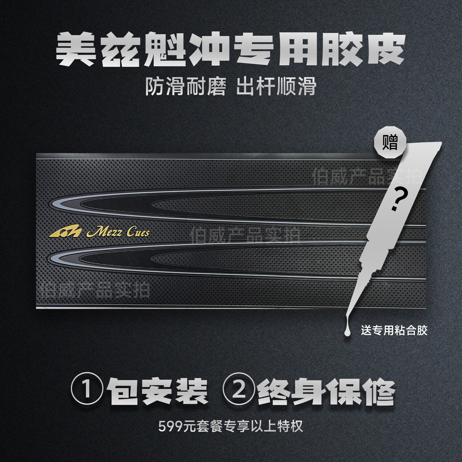 美兹魁冲胶皮把开球杆胶皮把开球杆胶皮把台球杆胶把皮料