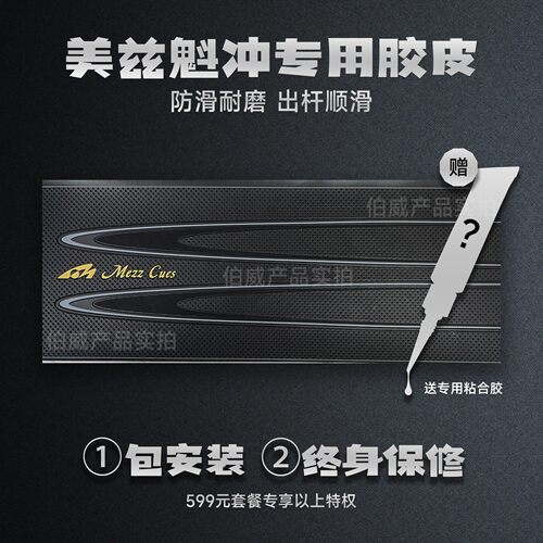 美兹魁冲胶皮把开球杆胶皮
