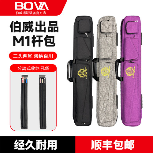 伯威九球杆二分之一杆包二头三尾九球杆M1台球杆包