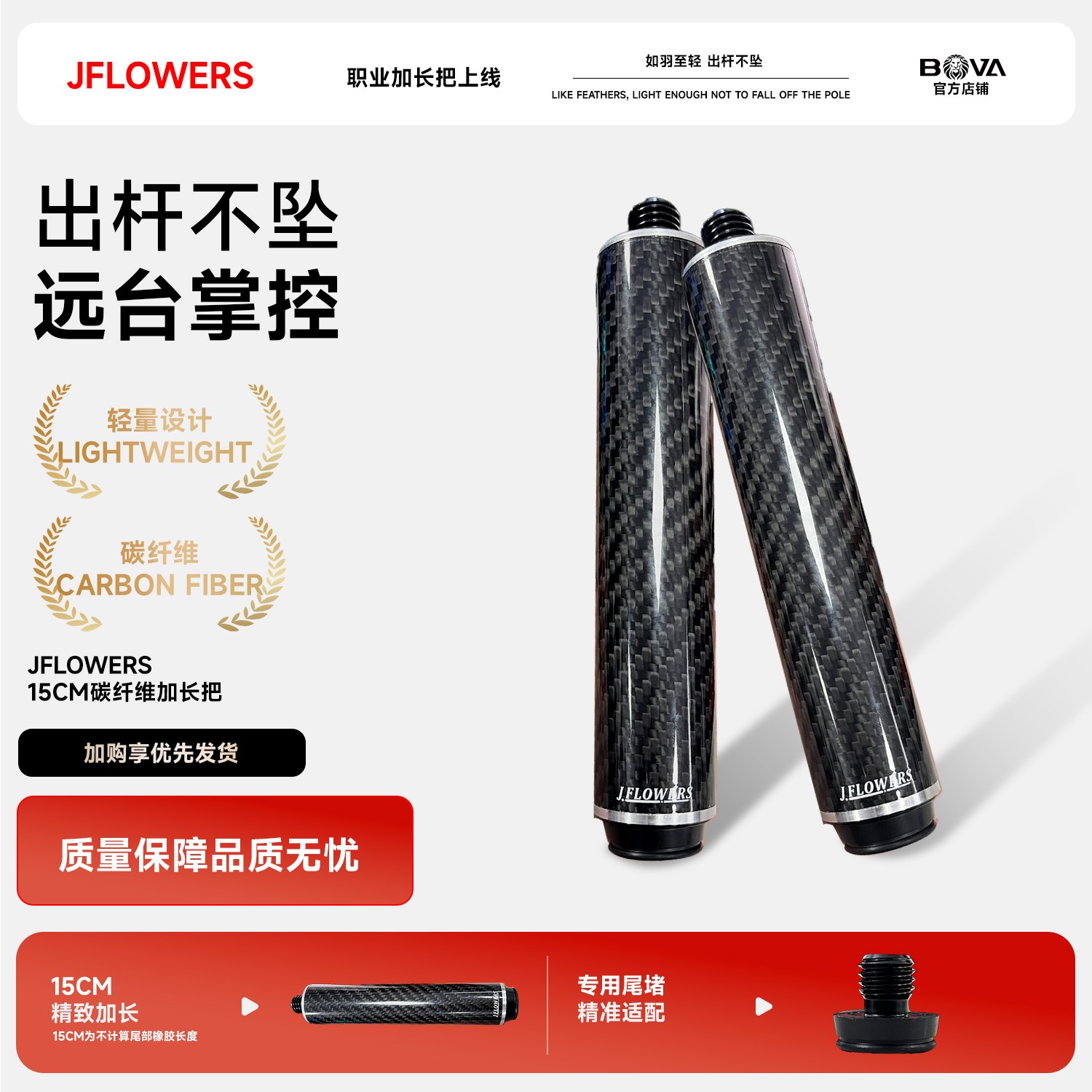 JF球杆碳纤维加长器台球杆延长JFLOWERS15cm加长器大头杆加长器