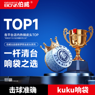 超级梦皮头同款 小头杆垫片皮头 台球杆皮头伯威V1工作室职业版