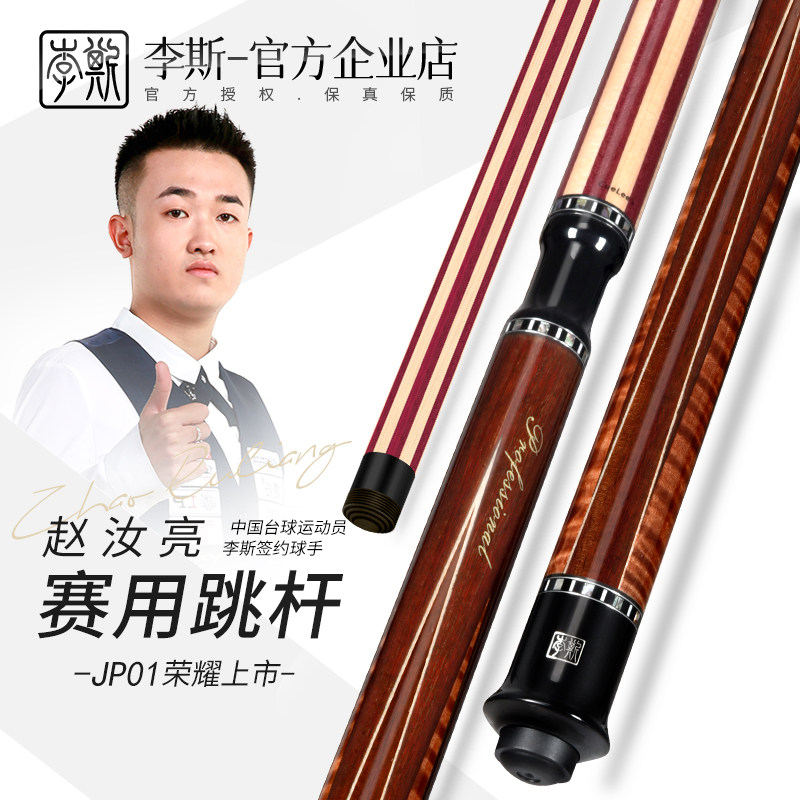 李斯单跳杆小钢炮黑八台球暴力冲跳杆九球开冲杆跳扎杆