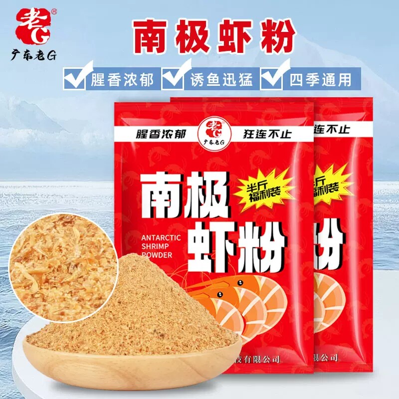 老g南极虾粉钓鱼纯鲜虾粉黑坑罗非鲫鱼抢鱼冻料添加剂 免冰赤尾青