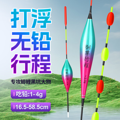 驯草行程漂大物远投浮漂青草无铅