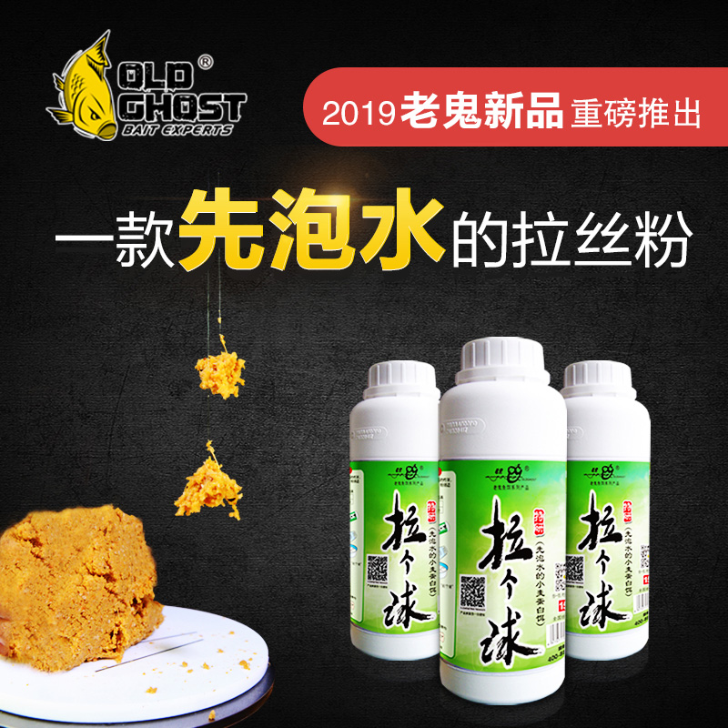 老鬼拉个球泡水万能罗非冻料钓鱼饵料拉丝粉网状长丝拉大球瓶装