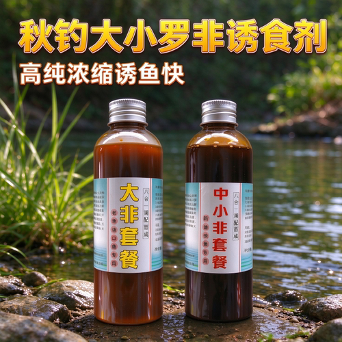 精简大罗非小药一瓶搞定台湾高浓度添加剂黑坑野钓鱼饵大非诱食剂