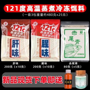 老G冷冻饵料腥肝赤尾青钓鱼料罗非鱼饵 垂钓用饵