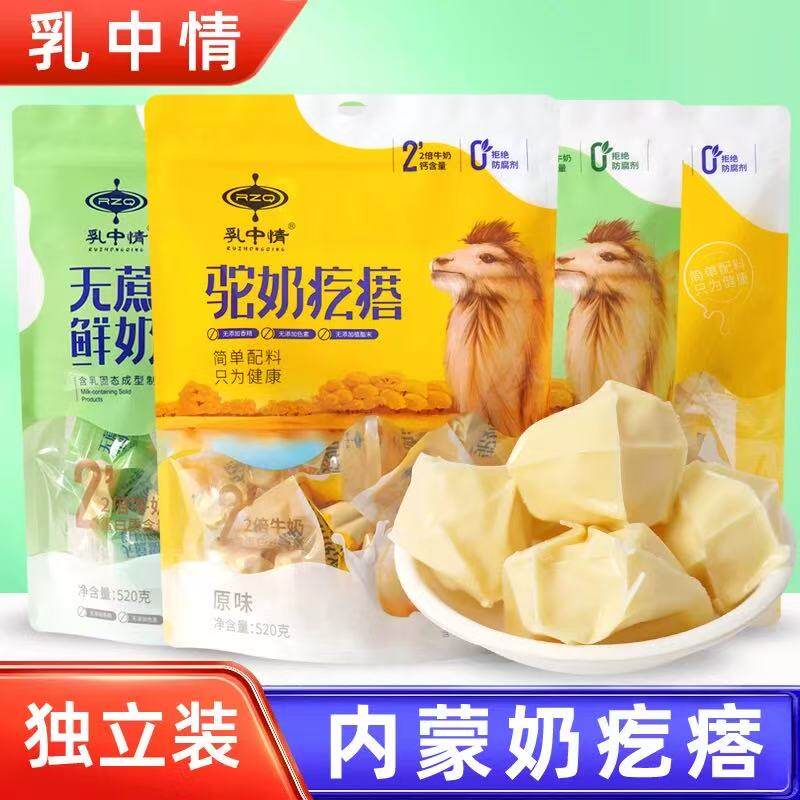 乳中情鲜奶疙瘩内蒙特产球形奶酪营养独立包装无老孕幼童健康零食
