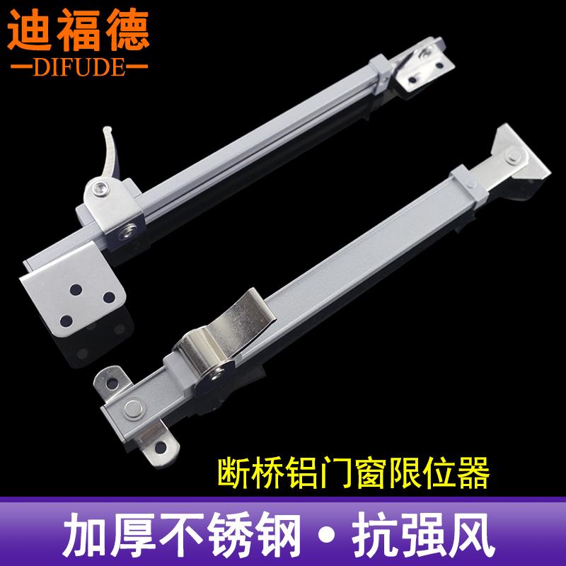 塑钢窗风撑老式伸缩撑杆防火门窗限位器外开窗挡风固定支架迪福德