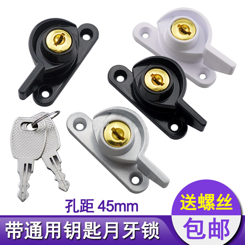 带钥匙月牙锁铝合金门窗锁扣推拉移门锁塑钢窗户钩锁玻璃窗防盗锁