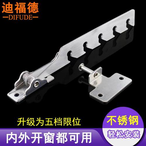 不锈钢材质5档风撑迪福德